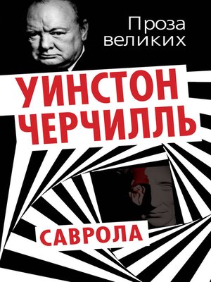 cover image of Саврола